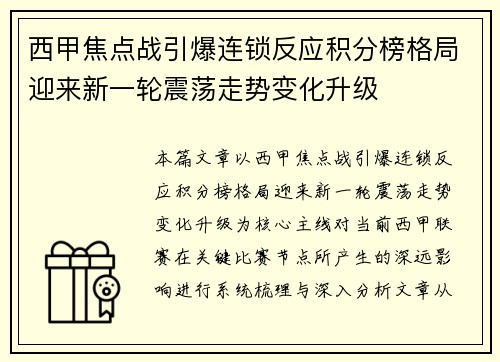 西甲焦点战引爆连锁反应积分榜格局迎来新一轮震荡走势变化升级 西甲焦点战引爆连锁反应积分榜格局迎来新一轮震荡走势变化升级