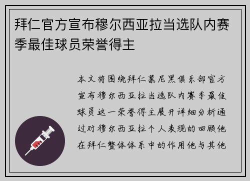 拜仁官方宣布穆尔西亚拉当选队内赛季最佳球员荣誉得主 拜仁官方宣布穆尔西亚拉当选队内赛季最佳球员荣誉得主