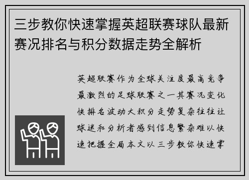 三步教你快速掌握英超联赛球队最新赛况排名与积分数据走势全解析