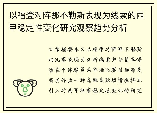 以福登对阵那不勒斯表现为线索的西甲稳定性变化研究观察趋势分析 以福登对阵那不勒斯表现为线索的西甲稳定性变化研究观察趋势分析